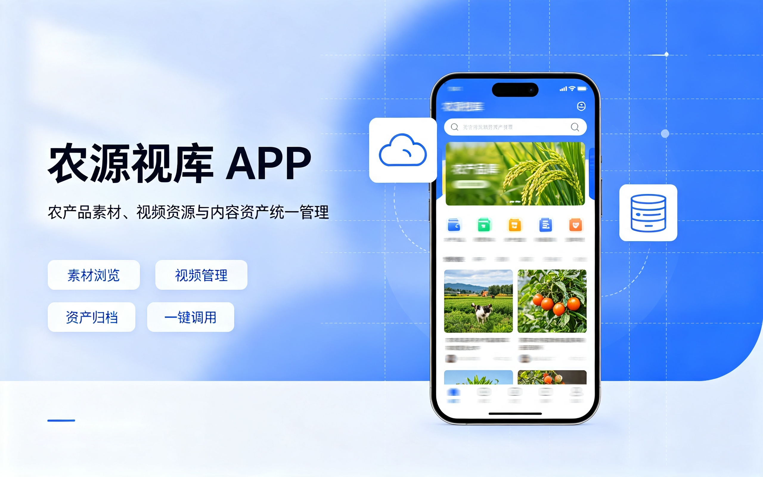 农源视库APP